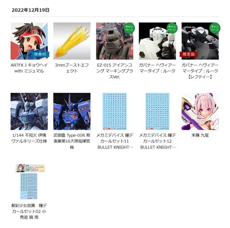 コトブキヤオンラインショップ On Twitter 【入荷スケジュールの更新オンラインショップ】 12月19日の入荷情報を更新しました