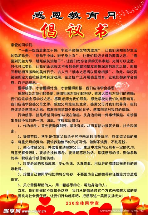 感恩倡议书设计图psd分层素材psd分层素材设计图库昵图网