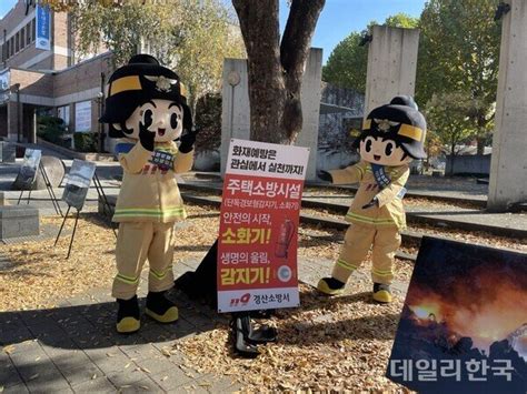 경산소방서 불조심 강조의 달 운영 네이트 뉴스