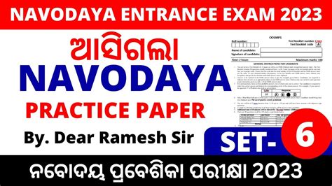 Navodaya Exam 2023 Practice Set 6 Odisha Navodaya Exam Practice Set Youtube