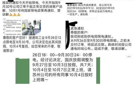 新聞 陸限電擴散十多省！台商重鎮昆山、蘇州停產5天「員工提早放十一」 Gossiping板 Disp Bbs