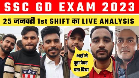 SSC GD EXAM ANALYSIS 25 JANUARY 1st SHIFT SSC GD PAPER ANALYSIS SSC