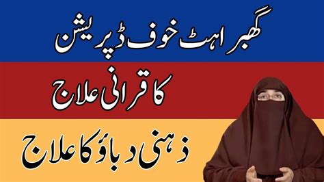 Depression Ka Ilaj Wazifa Pareshani Se Nijat By Dr Farhat Hashmi