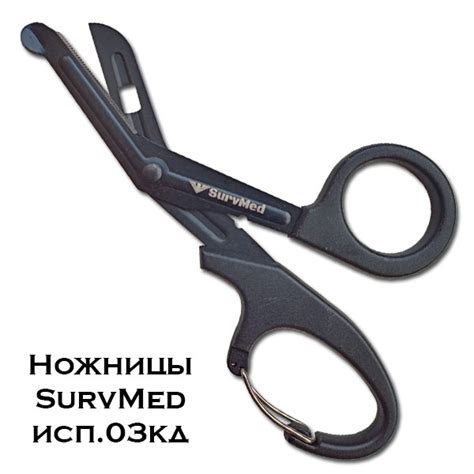 Медицинские ножницы (тактические изогнутые тупоконечные) SurvMed SM ...