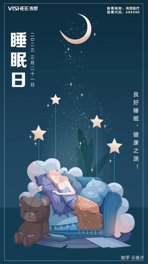 世界睡眠日 良好睡眠，健康之源 知乎