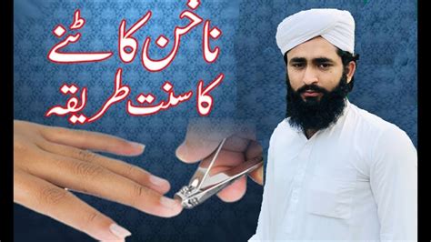 Cut Nails According To Islam Nakhun Katna Ka Sunnat Tariqa Cut