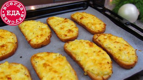 Гренки с сыром и яйцом. Как приготовить гренки в духовке - YouTube