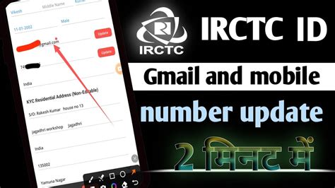 Step By Step Guide How To Change IRCTC Gmail ID And Mobile IRCTC Me