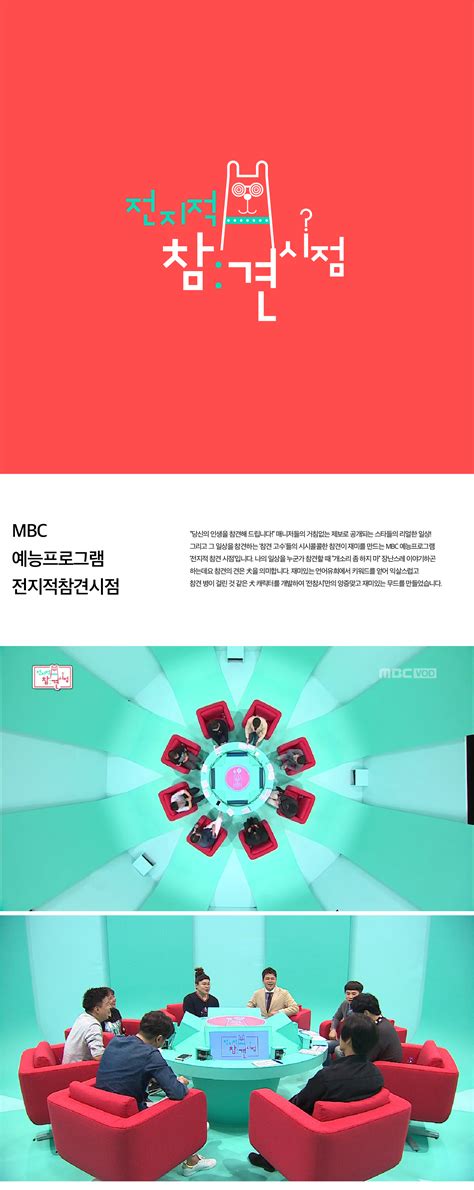 Mbc 전지적참견시점 Deblur 디블러