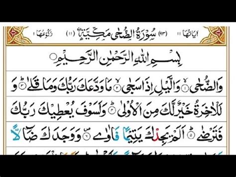 Surah Ad Duha By Hafiz Muhammad Siddique Full With Arabic Text Hd