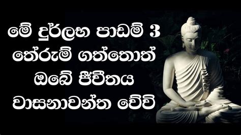 Lord Buddha Wallpapers With Sinhala Quotes