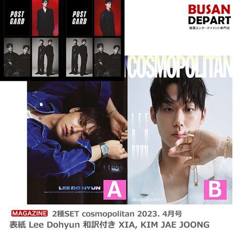 【楽天市場】2種set Cosmopolitan 2023 4月号 表紙 Lee Dohyun 和訳付き Xia Kim Jae