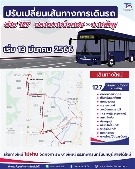 ชาวนนท์ คนกรุง เช็กให้ดี รถเมล์สาย 127 จะปรับการเดินรถ ไม่ผ่านสายใต้