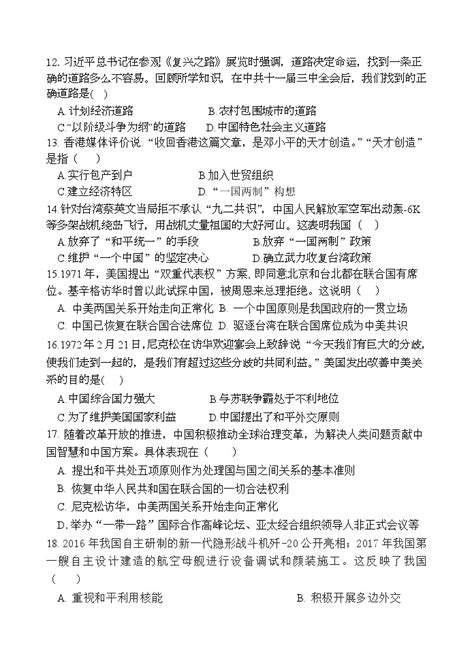 河北省秦皇岛市卢龙县2022 2023学年八年级下学期期末考试历史试题（含答案） 教习网试卷下载