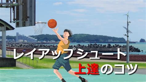 バスケットボールのレイアップシュート上達のコツ ｜バスケットボール上達〜虚をつく練習法〜