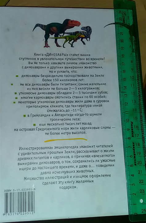 Динозавры[Книга] | Wiki | Dinosaurs Territory [RUS] Amino