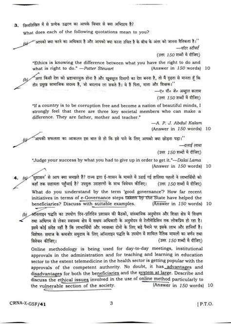 Upsc Ias Mains 2022 Gs Paper 4 Question Paper Forumias