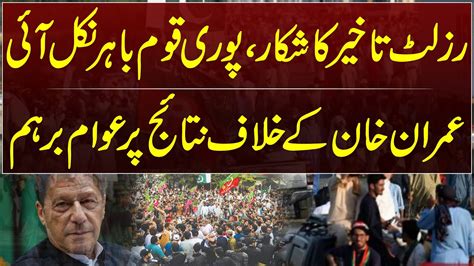 Rawalpindi Na Live Coverage From Sheikh Rasheed S Area Rawalpindi