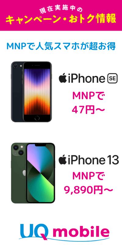 【2024年12月】乗り換えに1番お得なiphoneキャンペーンを決定！新規・機種変更も格安simとキャリアを徹底比較