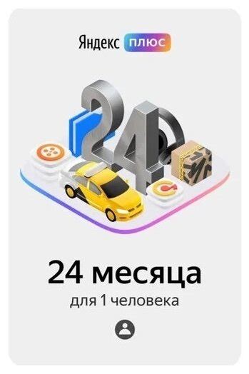 Яндекс Плюс — купить по выгодной цене на Яндекс Маркете