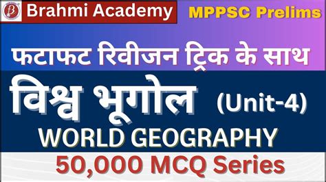 Mppsc Pre Mcq Unit World Geography For