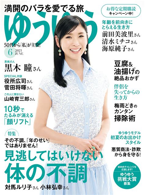 【楽天市場】ゆうゆう 2023年 06月号 [雑誌] 主婦の友社 価格比較 商品価格ナビ