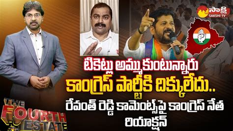 Congress Leader Ramachandra Reddy Reaction On Revanth Reddy Comments