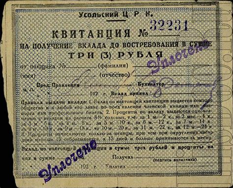 Усольский центраьный рабочий кооператив (ЦРК), квитанция на получение ...