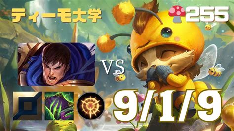 🍄255 Top ティーモ Vs ガレン（teemo Vs Garen）【snramyaura】【euwmasterpatch1321