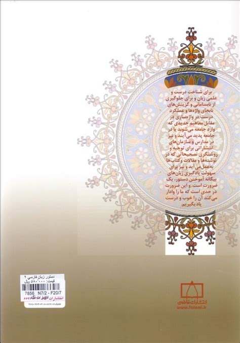 کتاب دستور زبان فارسي 2 اثر حسن احمدي گيوي حسن انوري فاطميانتشارات