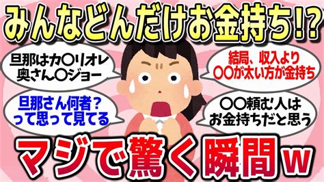 【有益スレ】物価急上昇でビビるくらいお金が足りないのに「みんなどんだけお金持ってんの」って感じること教えてww【ガルちゃんまとめ】 Youtube