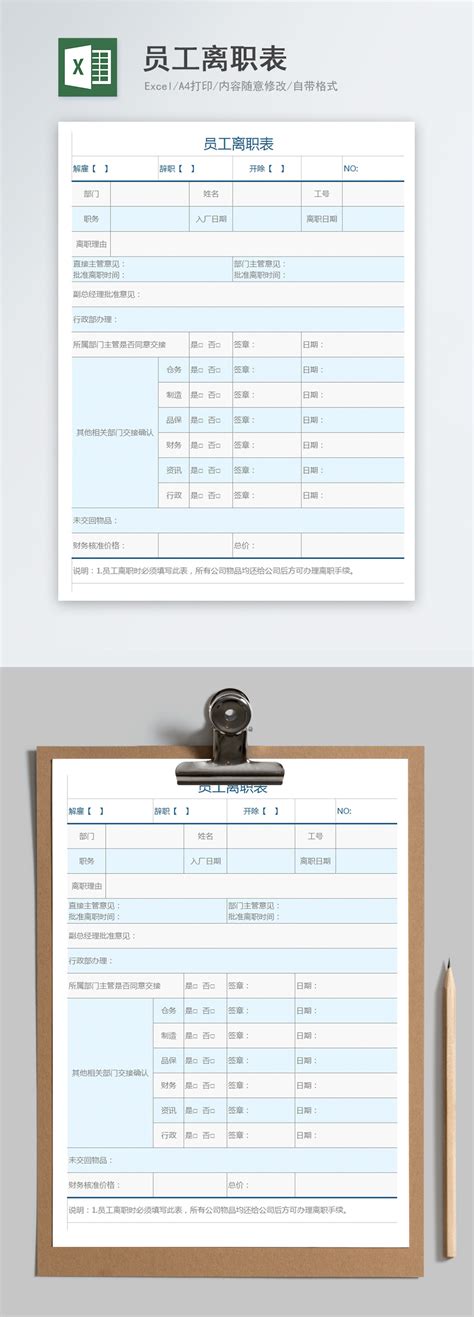 員工離職表excel模板範本檔 Excel表格範例模板免費下載 Lovepik