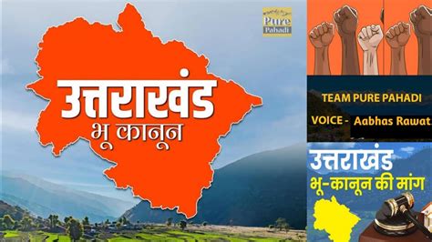 उत्तराखंडमांगेभूकानून Uttarakhand Land Law Pure Pahadi Youtube