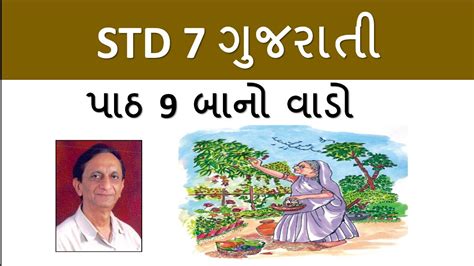 Std Gujarati Ch Youtube