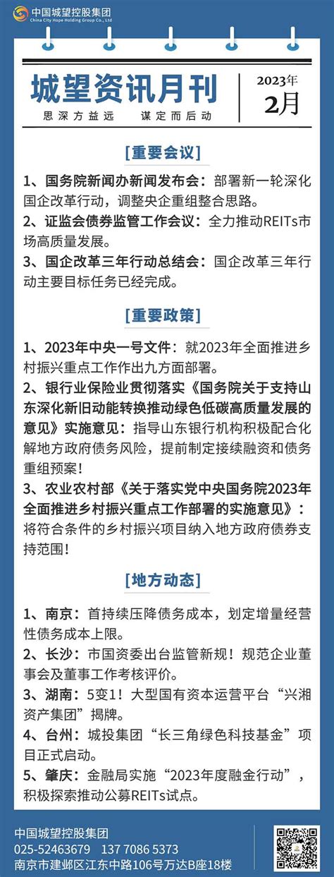 城望资讯2月刊丨国企改革三年行动主要目标任务已完成，近期密集会议透露出哪些信号？ 公司新闻 资讯中心 中国城望控股集团【官网】