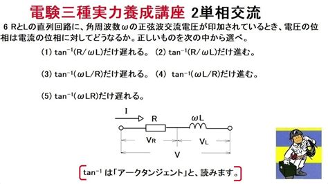 電験三種実力養成講座2単相交流6 Youtube