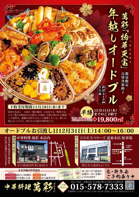 【随時更新中】チラシでチェック！十勝のおせち＆オードブル しゅんweb