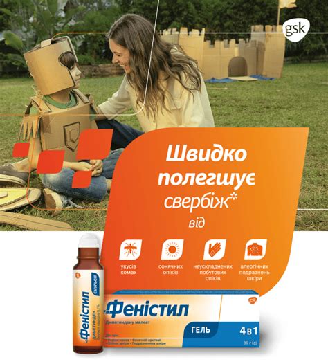 Фенистил Гель Эмульсия – Telegraph