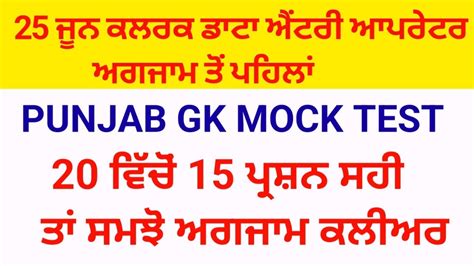 Punjab Gk Top Mcq Very Important Question Punjab Gk Youtube