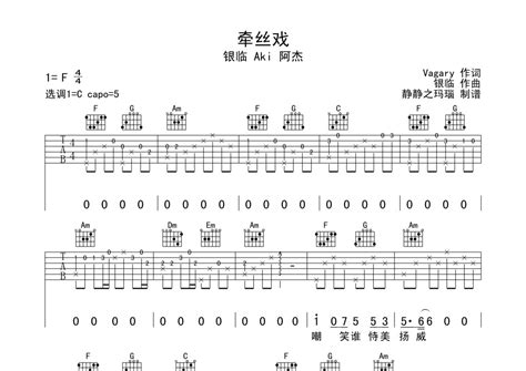 牵丝戏吉他谱 银临 C调吉他弹唱谱 琴谱网