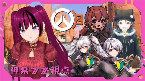 【るとハイow体験会】え？私が先生ですか？【神楽うた新人vtuber】 Youtube