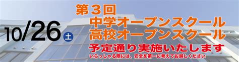 オープン実施 東日本国際大学附属昌平中学・高等学校