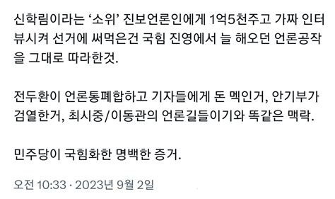 단독 김만배 뉴스타파 신학림 허위인터뷰 직후 남욱 이용해 알리바이 조작 정치유머 게시판