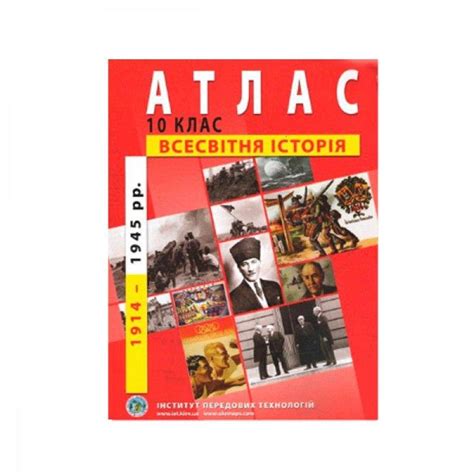 Атлас Всемирная История 10 Класс Укр. — Купить Недорого на Bigl.ua ...