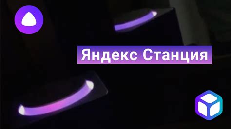 Яндекс Станция колонка с Алиса – купить, цена, фото, характеристики