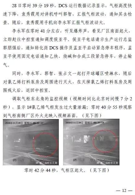 时隔3个月，盛华化工 11·28 重大爆燃事故调查报告终于公布了！凤凰网