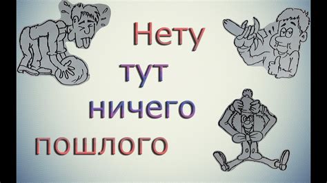 Простые рисунки #1: Нету тут ничего пошлого - YouTube