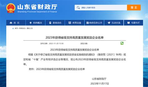 喜报！协会4家会员单位入选2023年省级支持高质量发展奖励企业名单 文章中心 山东省造纸行业协会