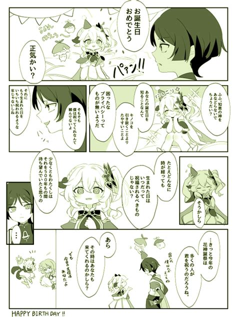 「放浪者くんを勝手にお祝いしたいおせっかいナヒーダちゃんの漫画です。お手紙読んでの衝動描きです。ぎりぎりになっちゃったけど」おいしい笹茶の漫画