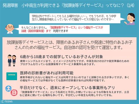 【図表でわかる！】発達障害 ティーンズ